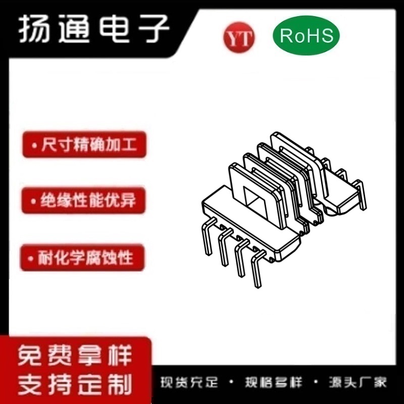 EE1312变压器骨架EE1312电木骨架EE1312高频骨架 卧式三槽4+4P YT-1320