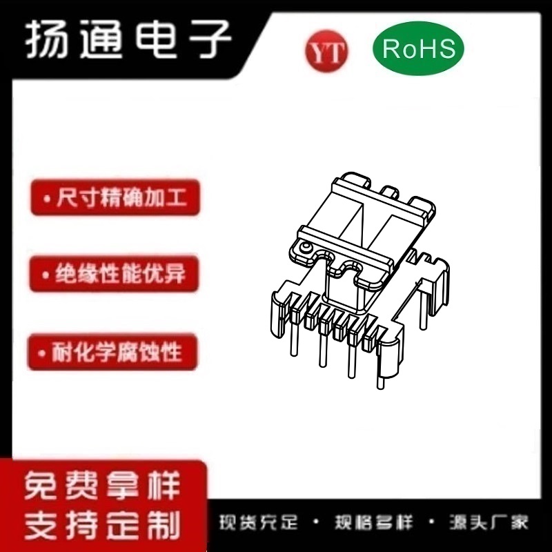 EE13变压器骨架EE13电木骨架EE13高频骨架 立式4+4P YT-1321