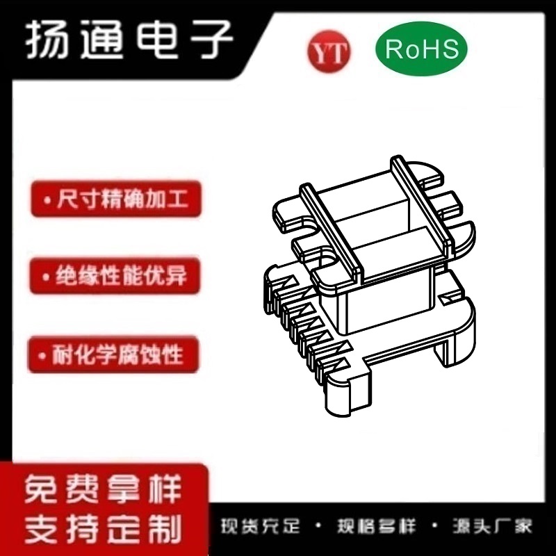 EE13变压器骨架EE13电木骨架EE13高频骨架 立式4+2P YT-1322