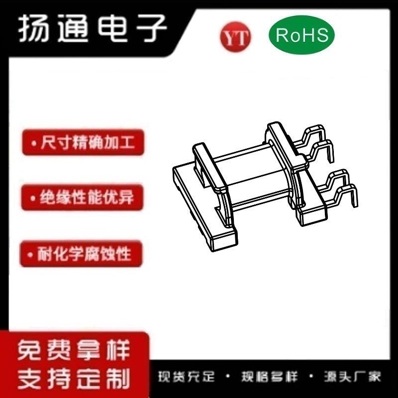EPC13变压器骨架EPC13电木骨架EPC13高频骨架 卧式4P YT-1327