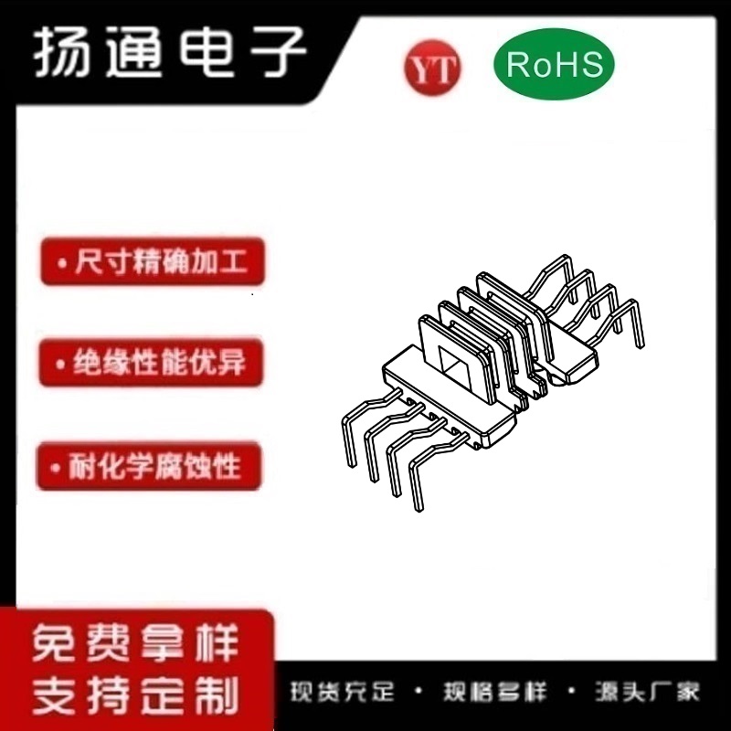 EE1312变压器骨架EE1312电木骨架EE1312高频骨架 卧式三槽4+4P YT-1330