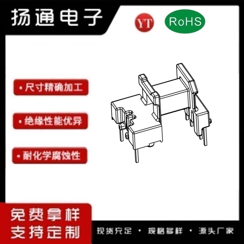 EF13变压器骨架EF13电木骨架EF13高频骨架 卧式2+5P YT-1334