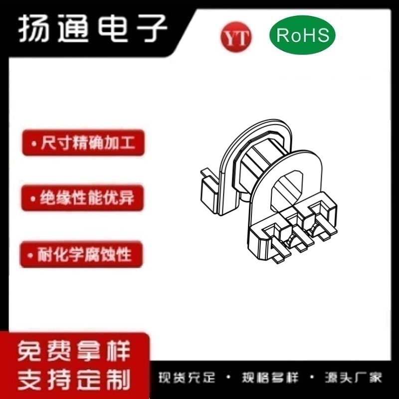 EOP14变压器骨架EOP14电木骨架EOP14高频骨架 卧式3+3P YT-1405​