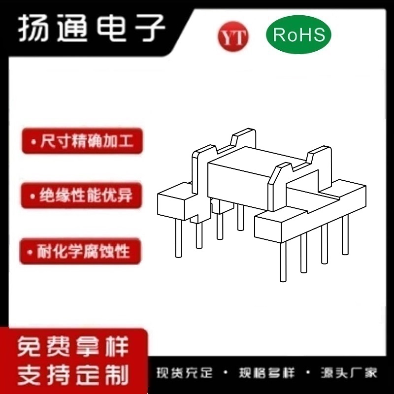 EFD15变压器骨架EFD15电木骨架EFD15高频骨架 卧式4+4P YT-1505