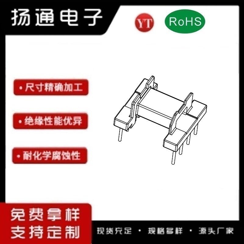 EFD15变压器骨架EFD15电木骨架EFD15高频骨架 卧式4+4P YT-1510