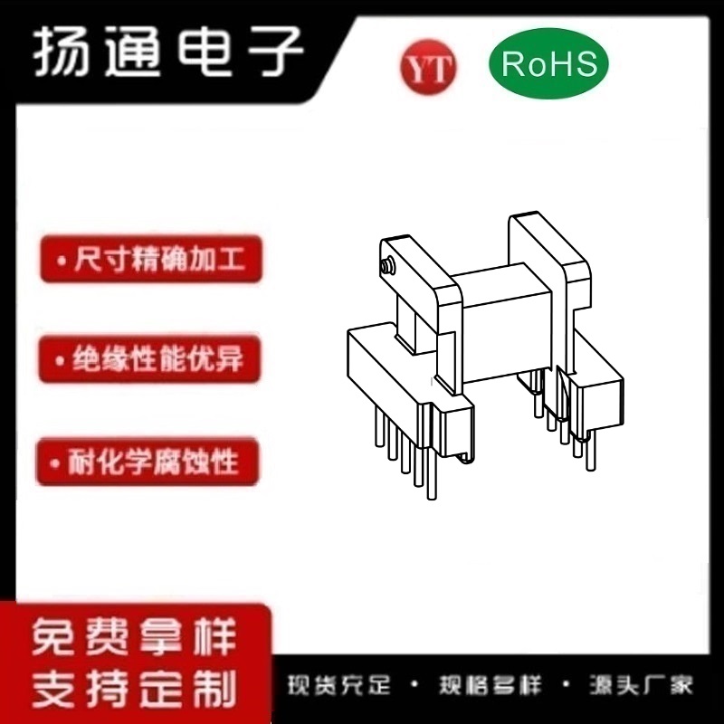 EE16变压器骨架EE16电木骨架EE16高频骨架 卧式5+5P YT-1609