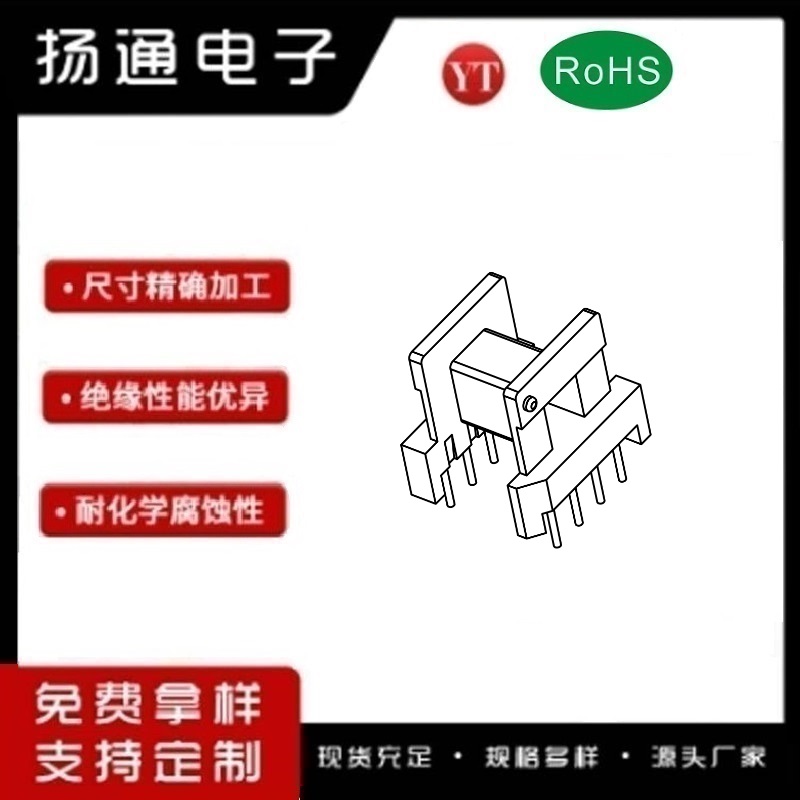 ​EE16变压器骨架EE16电木骨架EE16高频骨架 卧式4+4P YT-1612