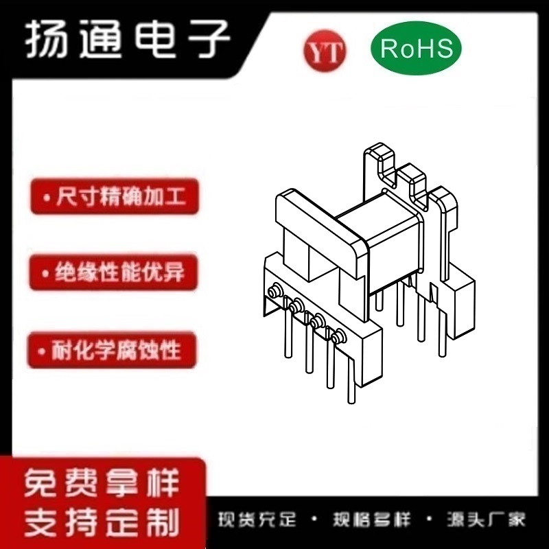 ​EE16变压器骨架EE16电木骨架EE16高频骨架 卧式4+4P YT-1615