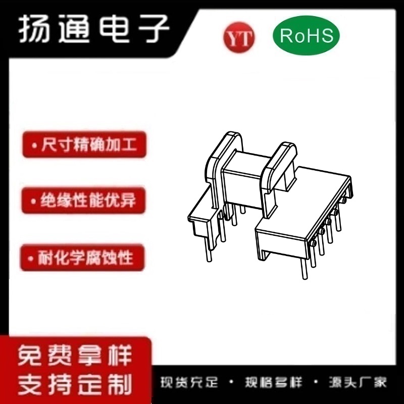 EE16变压器骨架EE16电木骨架EE高频骨架 立式5+4P YT-1624