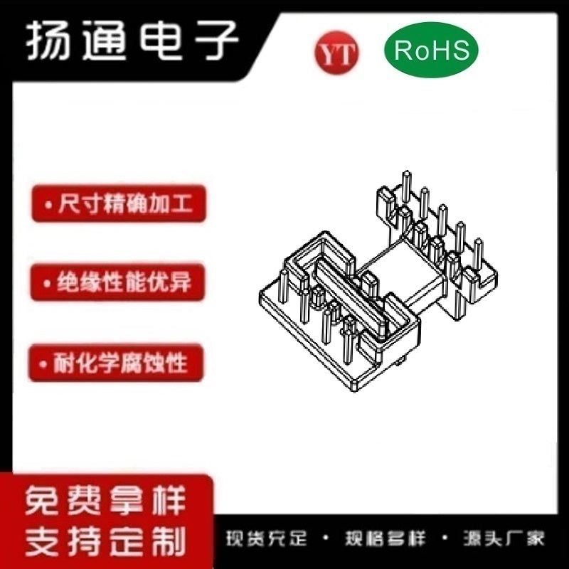 EFD16S变压器骨架EFD16S电木骨架EFD16S高频骨架 卧式5+4P YT-1630