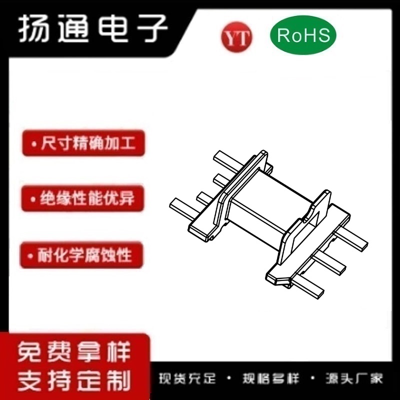 EE16变压器骨架EE16电木骨架EE16高频骨架 卧式3+2P YT-1637