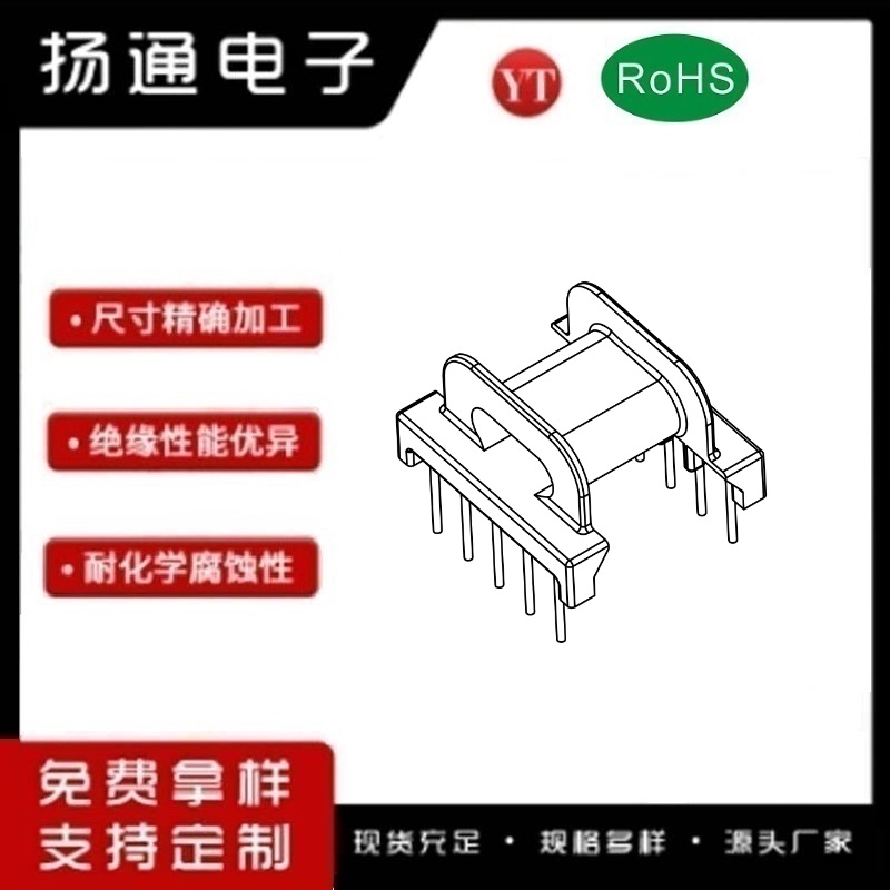 EPC17变压器骨架EPC17电木骨架EPC17高频骨架 卧式5+5P YT-1703