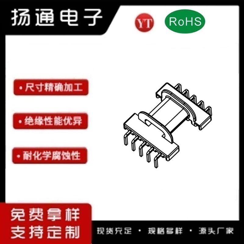 EPC1716变压器骨架EPC1716电木骨架EPC1716高频骨架 卧式5+5P YT-1705