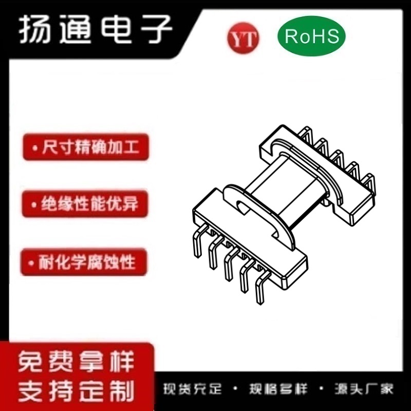 ​EPC1716变压器骨架EPC1716电木骨架EPC1716高频骨架 卧式5+5P YT-1707