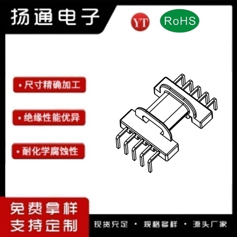 EPC1716变压器骨架EPC1716电木骨架EPC1716高频骨架 卧式5+5P YT-1710