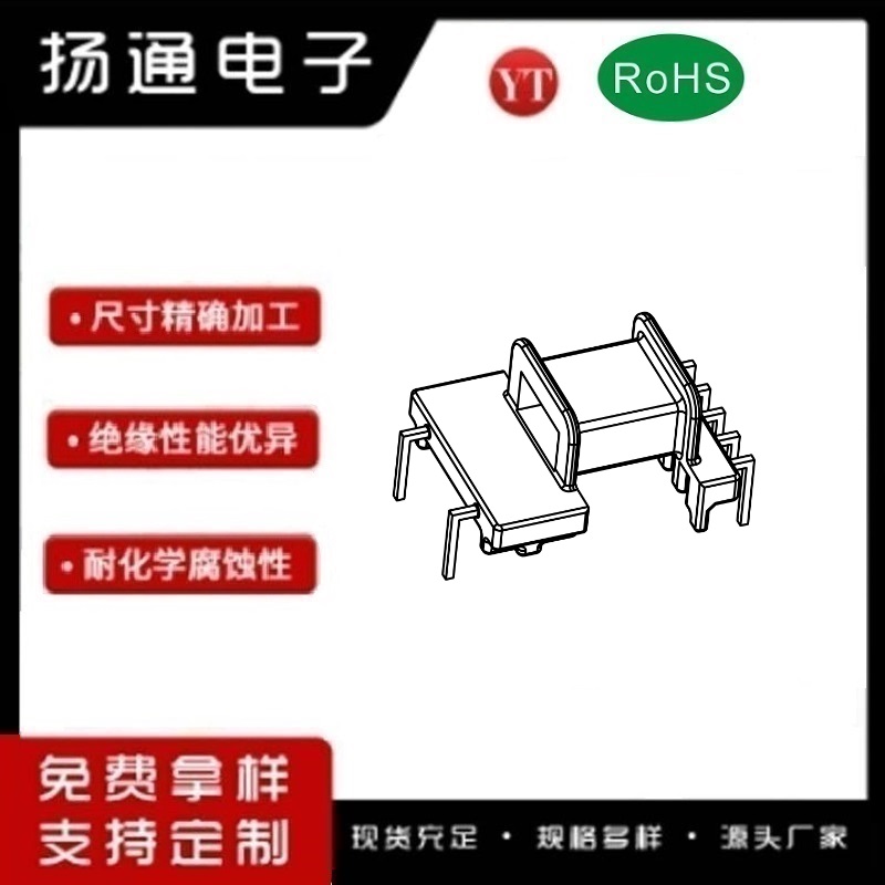 EFD18变压器骨架EFD18高频骨架EFD18电木骨架 卧式5+2P YT-1802