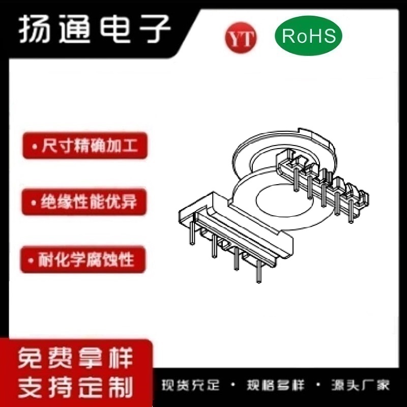 EQ25变压器骨架EQ25电木骨架EQ25高频骨架 立式5+4P YT-2529