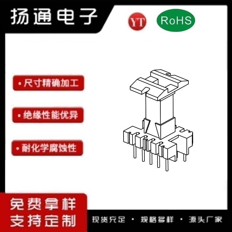 EL19变压器骨架EL19电木骨架EL19高频骨架 立式5+5P YT-1905