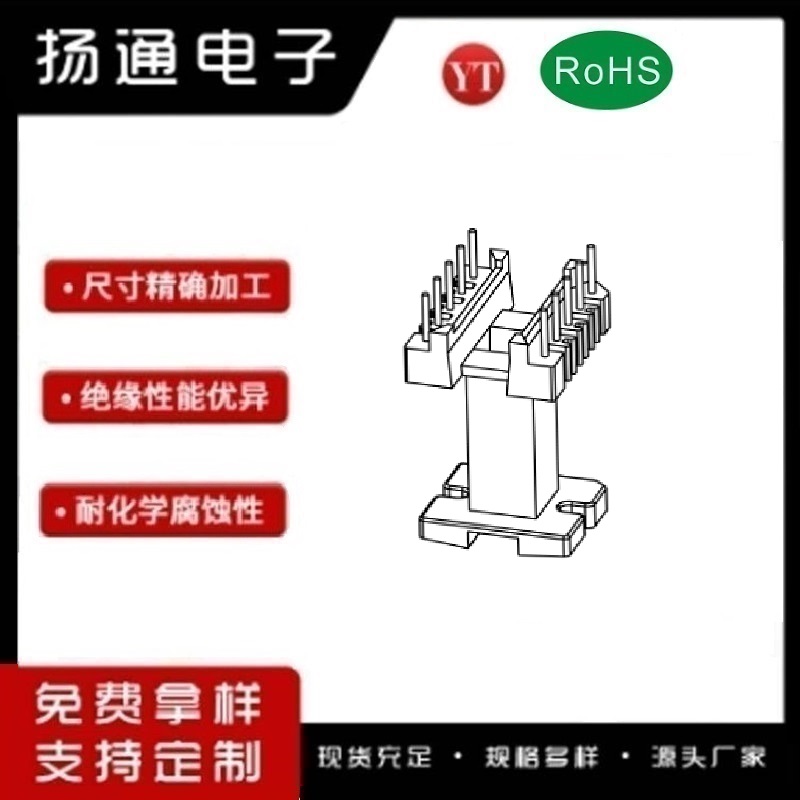 EL19变压器骨架EL20电木骨架EL19高频骨架 立式5+5P YT-1907
