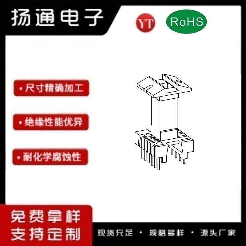 EL19变压器骨架EL20电木骨架EL19高频骨架 立式6+4P YT-1908​
