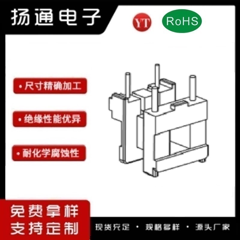 EI19变压器骨架EI20电木骨架EI19高频骨架 卧式2+2P YT-1909