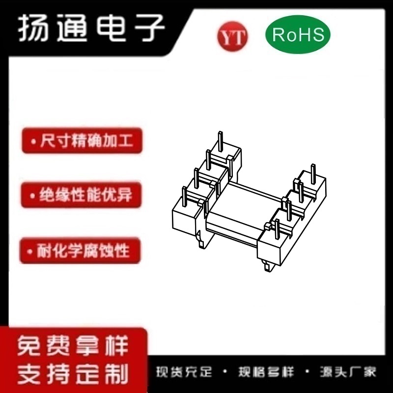 EPC19变压器骨架EPC19电木骨架EPC19高频骨架 卧式4+4P YT-1919