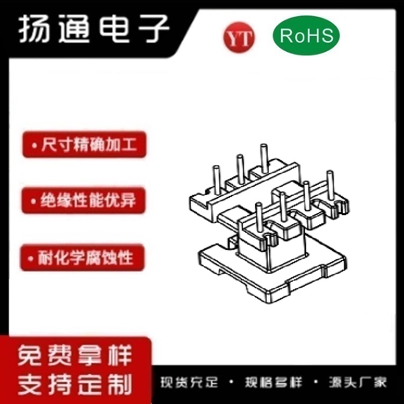 EE19变压器骨架EE19电木骨架EE19高频骨架 立式4+3P YT-1920