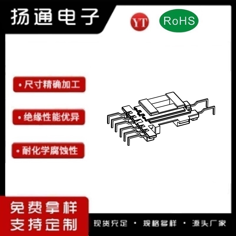 EE19变压器骨架EE20电木骨架EE高频骨架 立式6+2P YT-1931