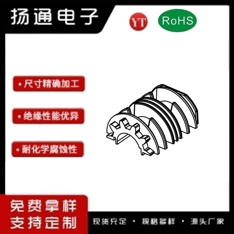 UT20变压器骨架UT20电木骨架UT20高频骨架 骨架轮轴  YT-2002