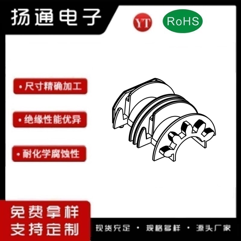 ​UT20变压器骨架UT20电木骨架UT20高频骨架 骨架轮轴  YT-2003