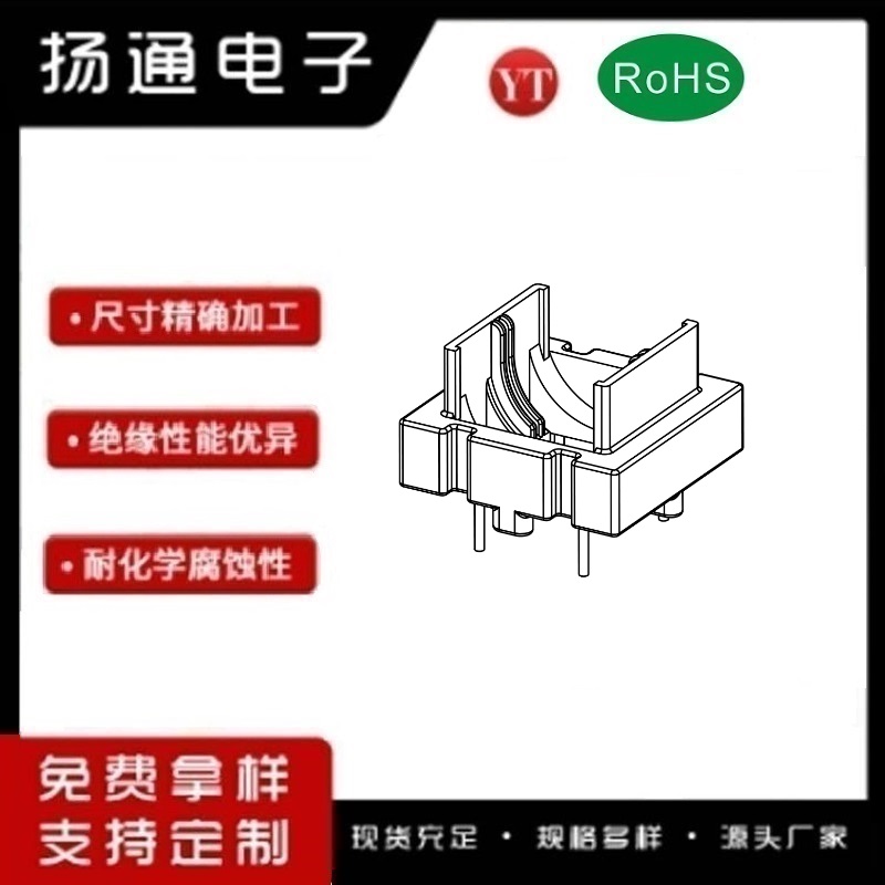 ET20 磁环底座 基座  YT-2007  变压器骨架,贴片式骨架