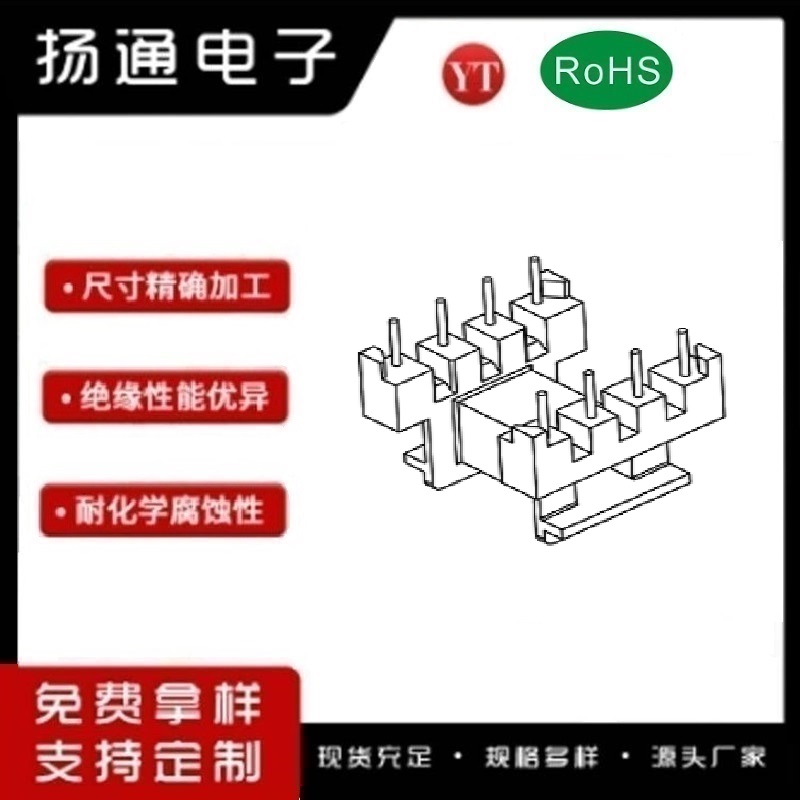 EF20变压器骨架EF20电木骨架EF20高频骨架 卧式4+4P YT-2008