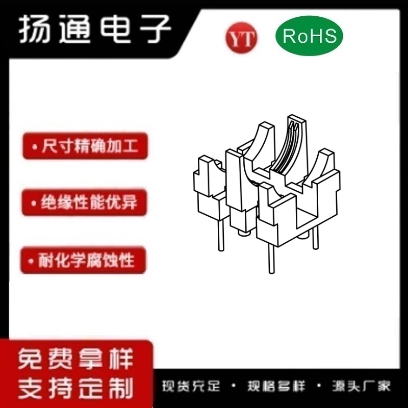 ​UT20 磁环底座 基座  YT-2010  变压器骨架,贴片式骨架