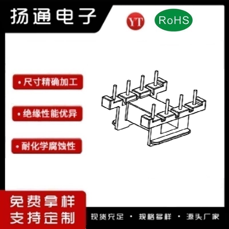 EF20变压器骨架EF20电木骨架EF20高频骨架 卧式4+4P YT-2011