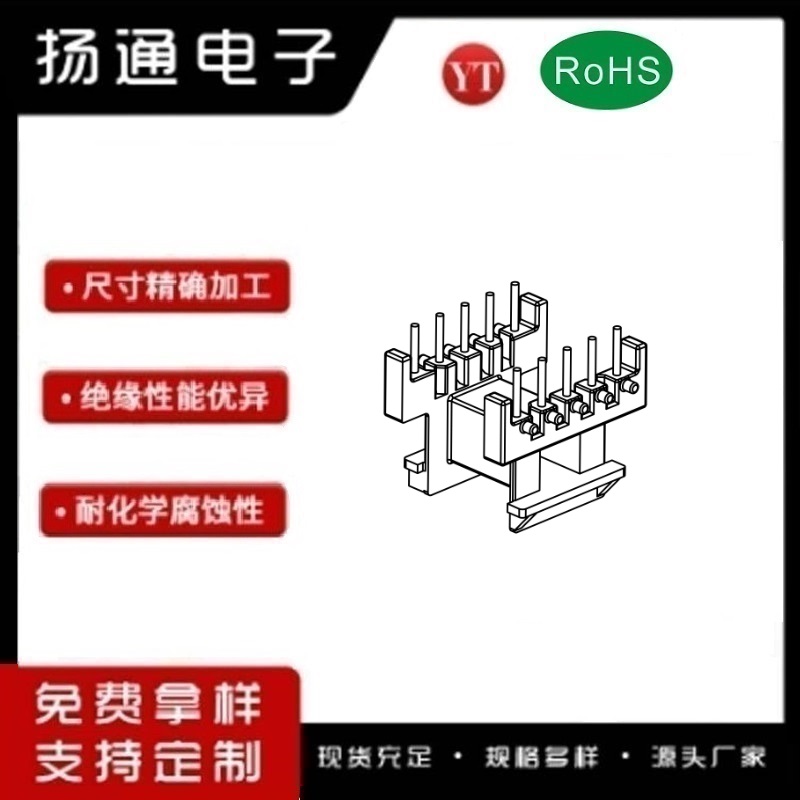 EF20变压器骨架EF20电木骨架EF20高频骨架 卧式5+5P YT-2015