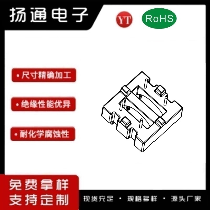 ET20 磁环底座 基座  YT-2016  变压器骨架,贴片式骨架