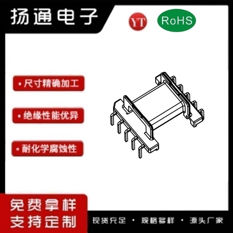 EFD20变压器骨架EFD20高频骨架EFD20电木骨架 卧式5+5P YT-2018