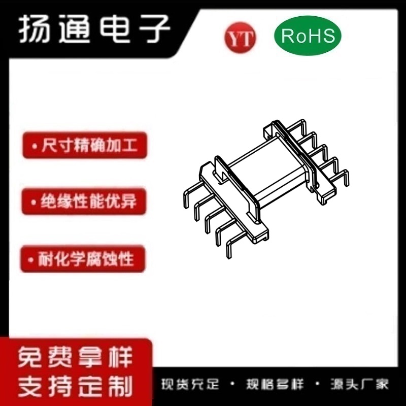 EFD20变压器骨架EFD20高频骨架EFD20电木骨架 卧式5+5P YT-2020