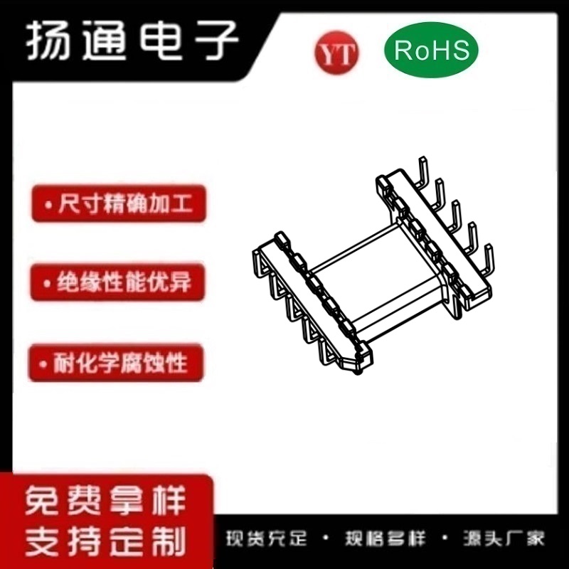 EFD20变压器骨架EFD20电木骨架EFD20高频骨架 卧式5+5P YT-2022