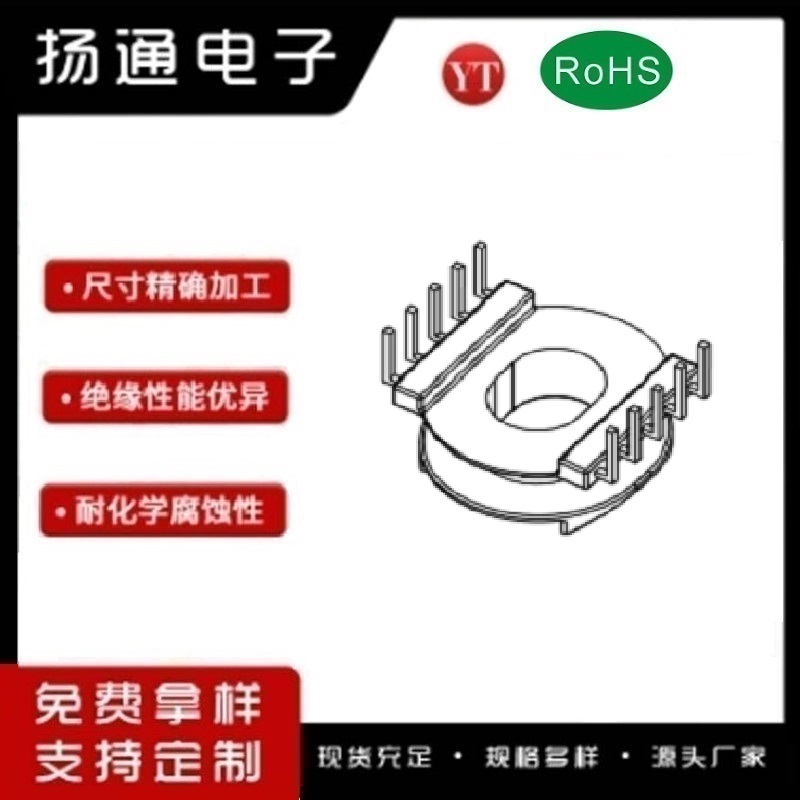 ER20变压器骨架ER20电木骨架ER20高频骨架 立式5+5P YT-2026