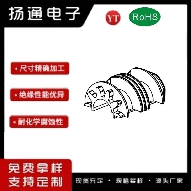 UT20变压器骨架UT20电木骨架UT20高频骨架 骨架轮轴 YT-2029B