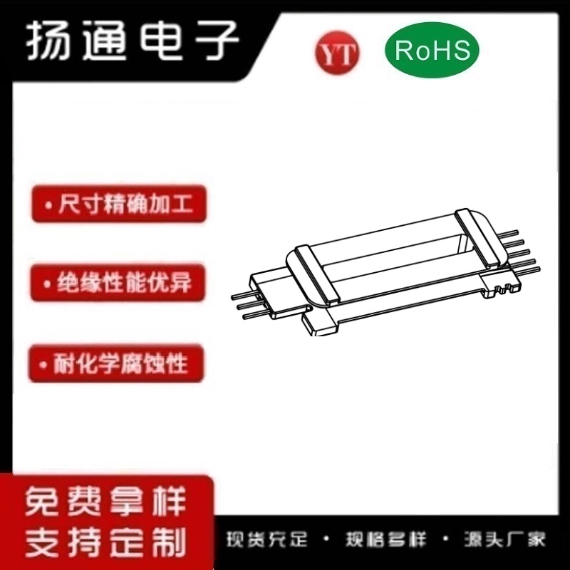 ​EE20变压器骨架EE20电木骨架EE20高频骨架 立式5+3P YT-2030