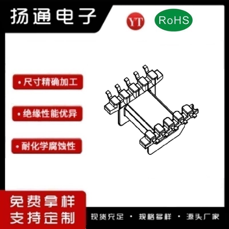 EFD20变压器骨架EFD20电木骨架EFD20高频骨架 卧式5+5P YT-2031