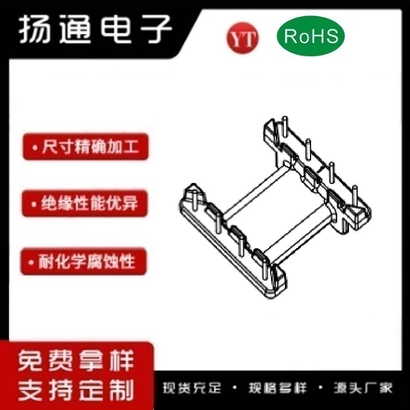 EFD20变压器骨架EFD20电木骨架EFD20高频骨架 卧式4+4P YT-2034