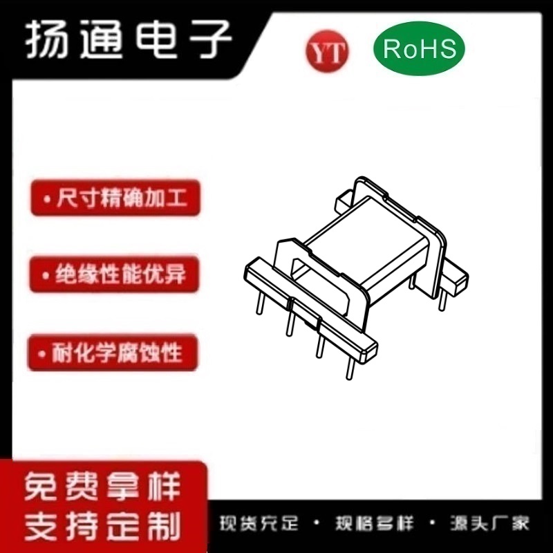 EFD20变压器骨架EFD20电木骨架EFD20高频骨架 卧式4+4P YT-2035
