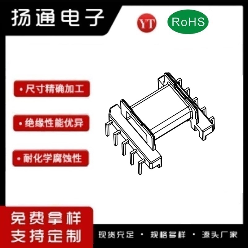 EFD20变压器骨架EFD20电木骨架EFD20高频骨架 卧式5+5P YT-2042