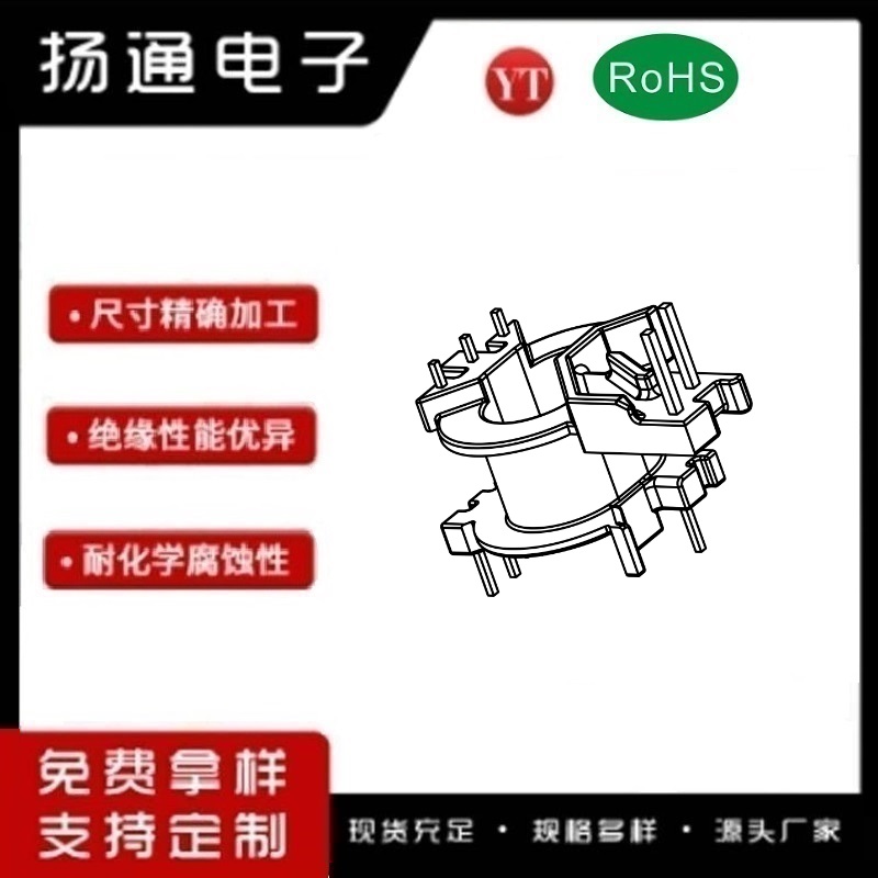 PQ20变压器骨架PQ20电木骨架PQ20高频骨架 立式4+3+2+1P YT-2046