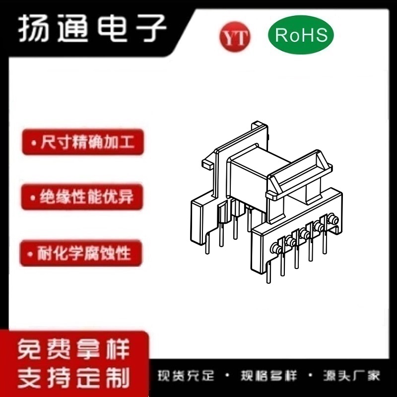 EF20变压器骨架EF20电木骨架EF20高频骨架 卧式5+5P YT-2050