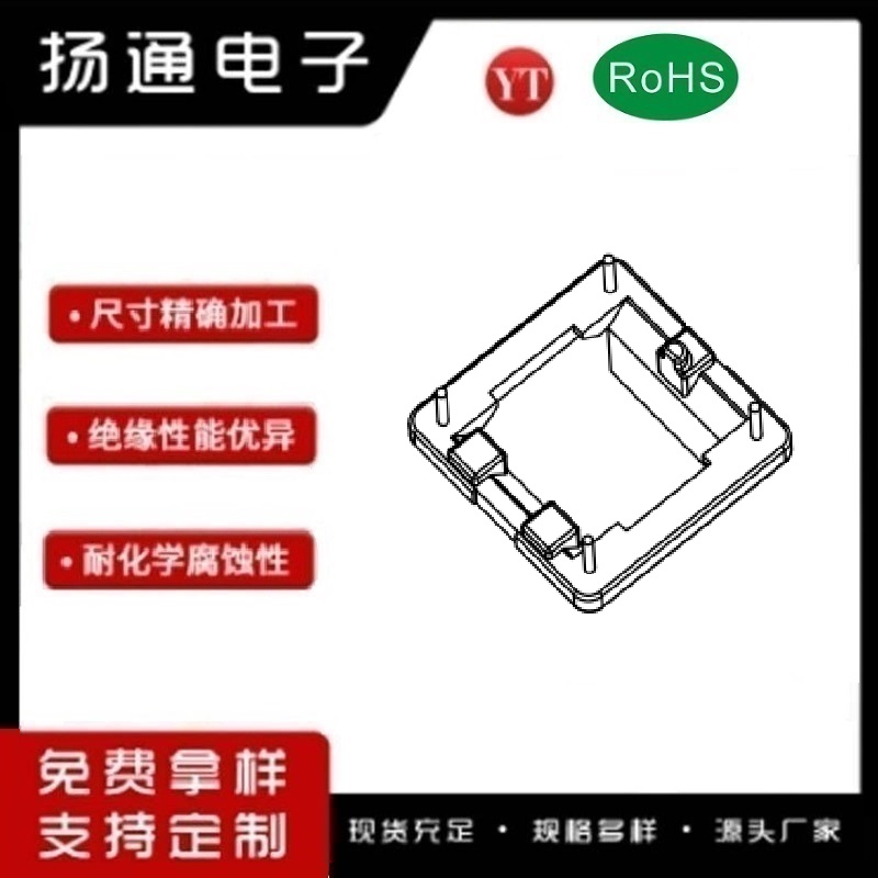 ​​ET20磁环底座 基座 YT-2051A  ​变压器骨架，贴片式骨架