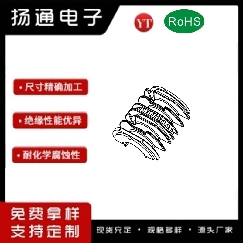 ET20变压器骨架ET20电木骨架ET20高频骨架 骨架轮轴 YT-2051B